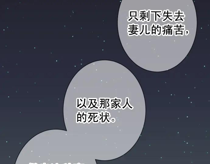 复仇要冷冷端上 - 第192话 偿还 - 第35张图