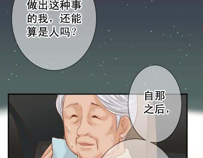 复仇要冷冷端上 - 第192话 偿还 - 第36张图