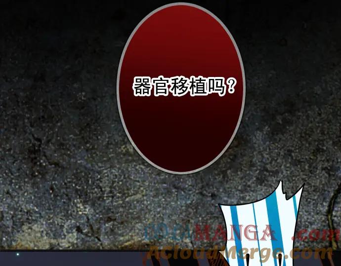 复仇要冷冷端上 - 第192话 偿还 - 第97张图