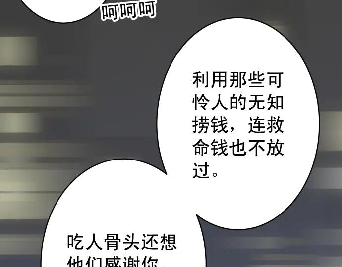 复仇要冷冷端上 - 第192话 偿还 - 第54张图