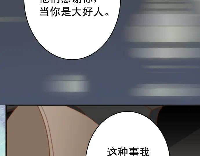 复仇要冷冷端上 - 第192话 偿还 - 第55张图