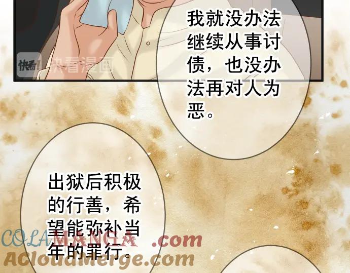 复仇要冷冷端上 - 第192话 偿还 - 第37张图