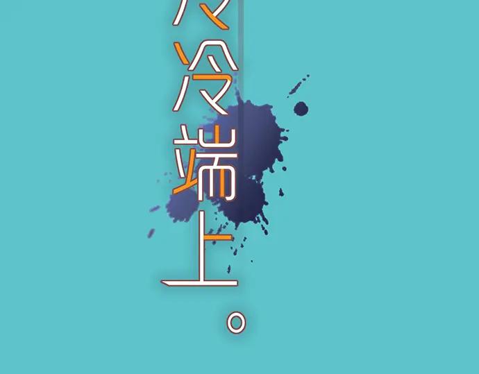 复仇要冷冷端上 - 第192话 偿还 - 第7张图