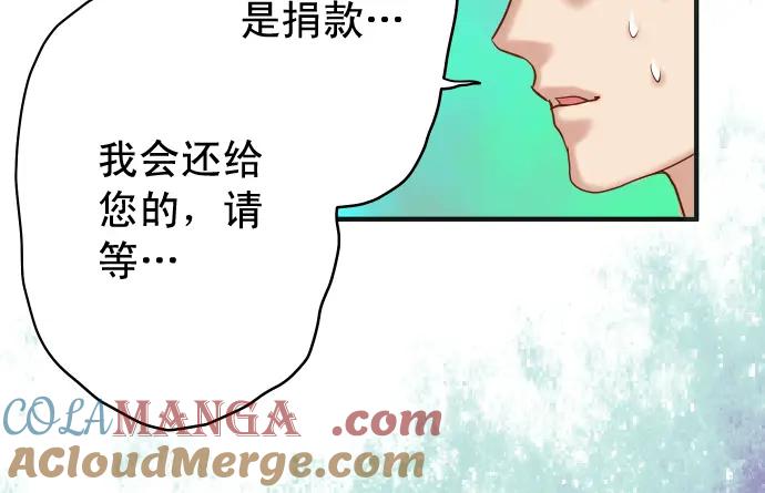 复仇要冷冷端上 - 第192话 偿还 - 第57张图