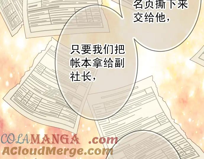 复仇要冷冷端上 - 第193话 相信 - 第41张图