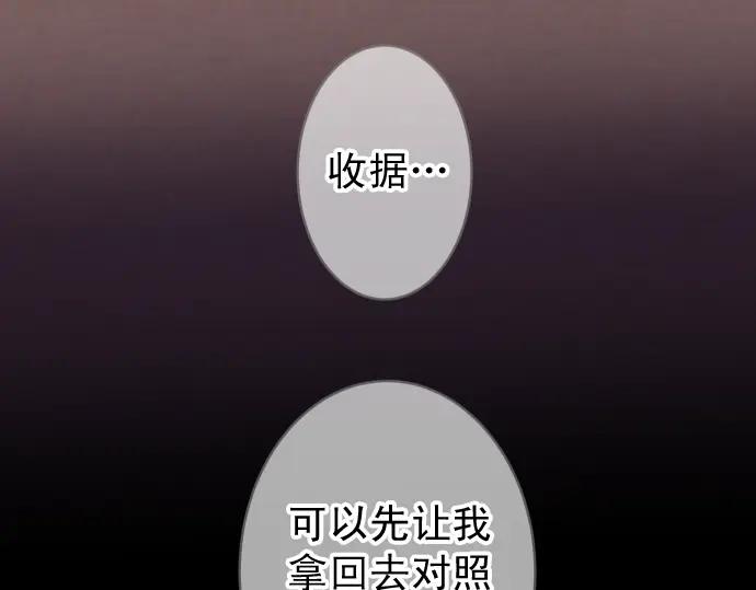 复仇要冷冷端上 - 第193话 相信 - 第82张图