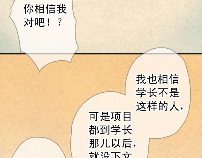 复仇要冷冷端上 - 第193话 相信 - 第72张图