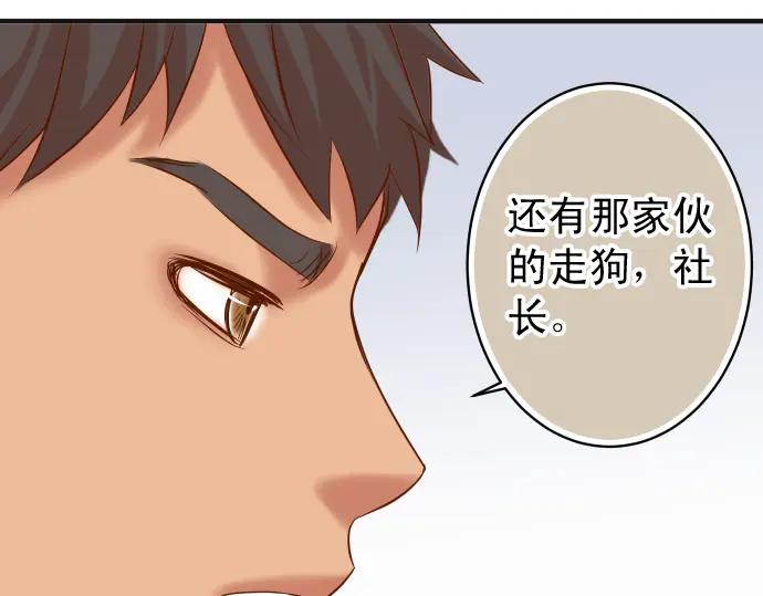 复仇要冷冷端上 - 第193话 相信 - 第60张图