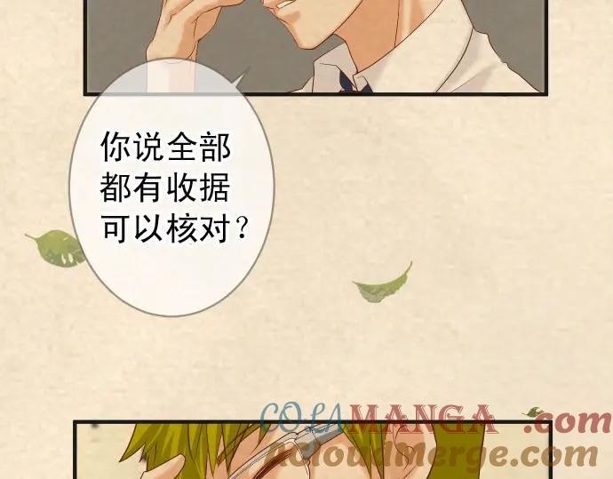 复仇要冷冷端上 - 第193话 相信 - 第9张图