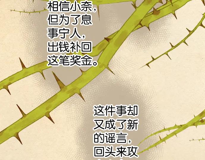 复仇要冷冷端上 - 第193话 相信 - 第96张图