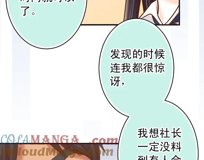 复仇要冷冷端上 - 第193话 相信 - 第65张图