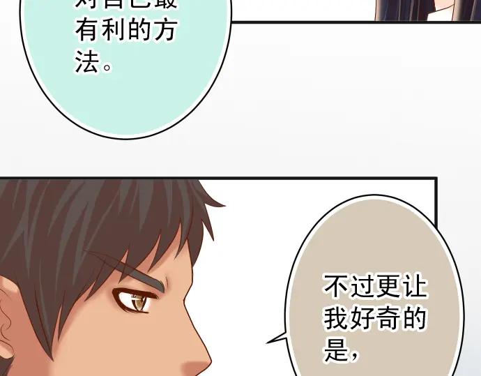 复仇要冷冷端上 - 第193话 相信 - 第44张图