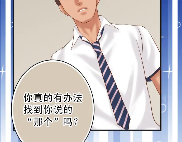 复仇要冷冷端上 - 第193话 相信 - 第63张图