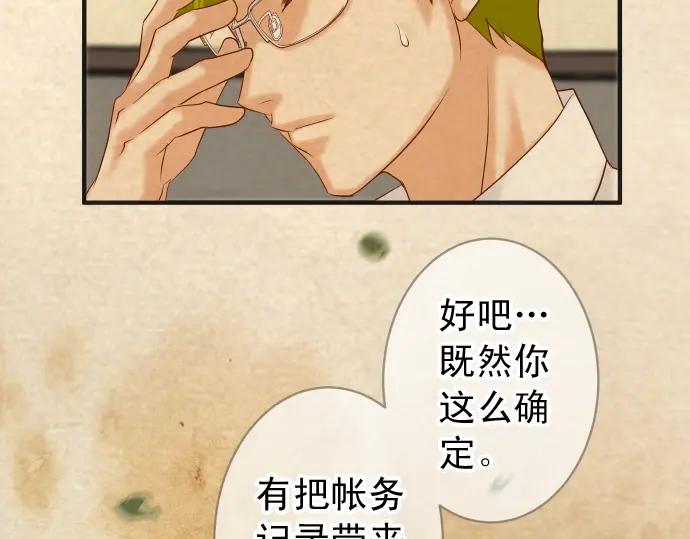 复仇要冷冷端上 - 第193话 相信 - 第10张图