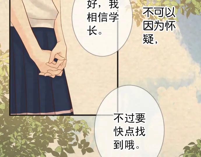 复仇要冷冷端上 - 第193话 相信 - 第78张图