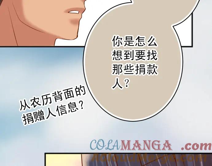 复仇要冷冷端上 - 第193话 相信 - 第45张图