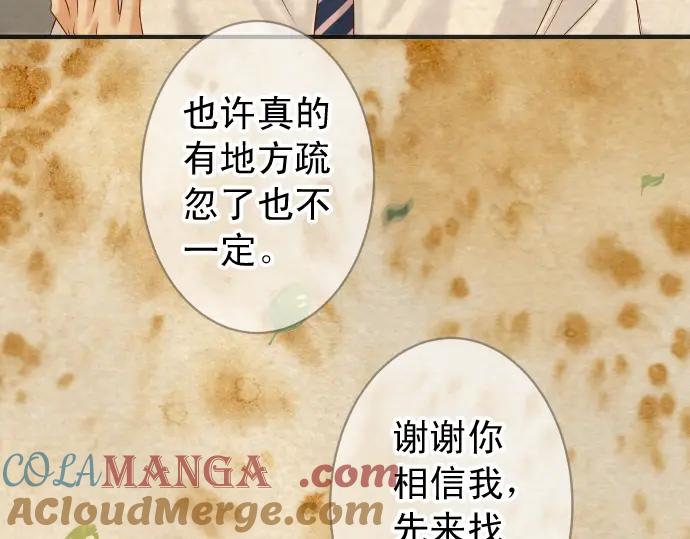 复仇要冷冷端上 - 第193话 相信 - 第13张图