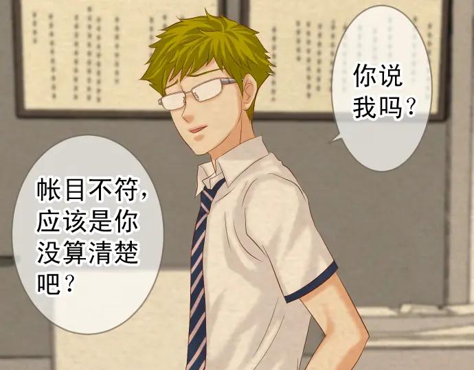 复仇要冷冷端上 - 第193话 相信 - 第4张图