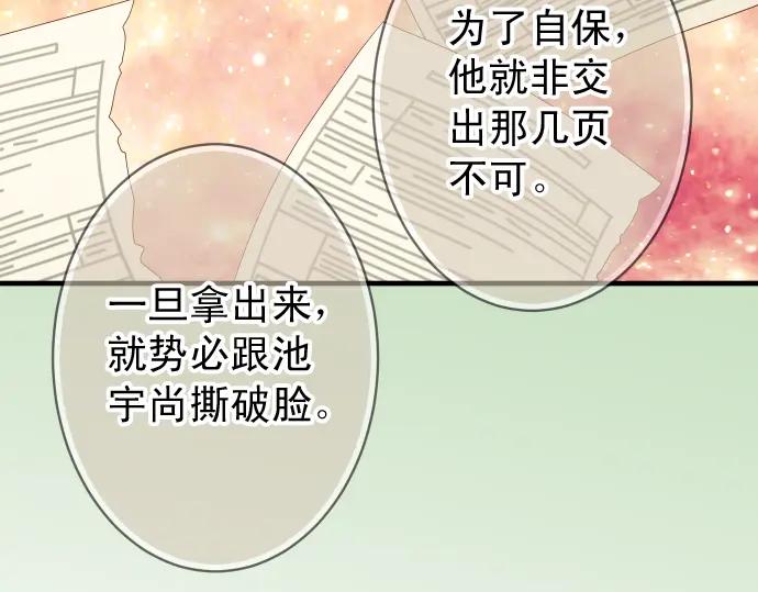 复仇要冷冷端上 - 第193话 相信 - 第42张图