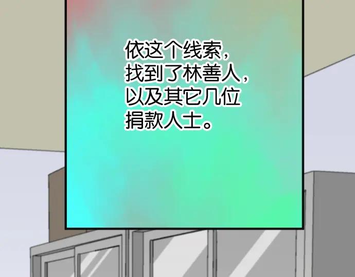 复仇要冷冷端上 - 第193话 相信 - 第52张图