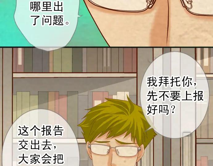 复仇要冷冷端上 - 第193话 相信 - 第74张图