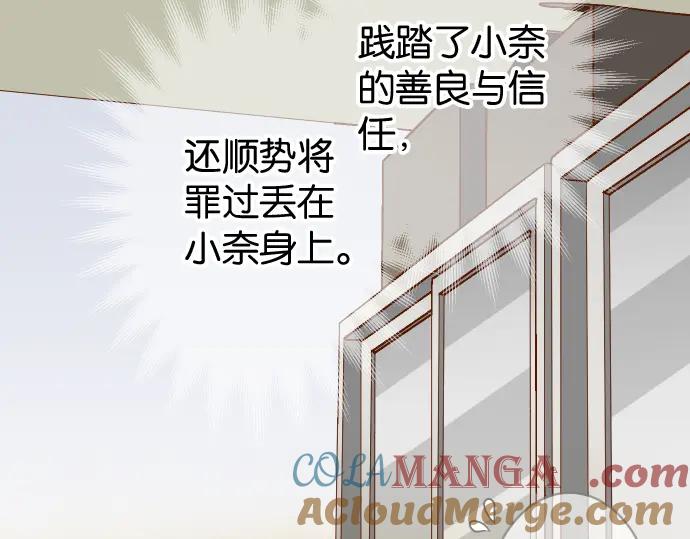 复仇要冷冷端上 - 第193话 相信 - 第93张图