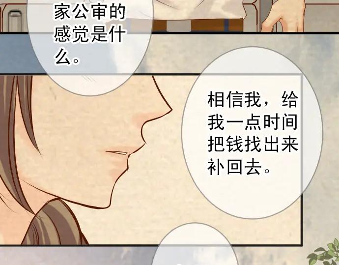 复仇要冷冷端上 - 第193话 相信 - 第76张图