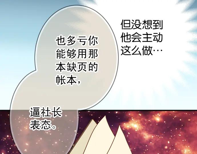 复仇要冷冷端上 - 第193话 相信 - 第39张图