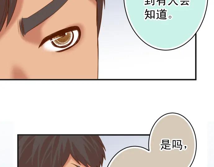 复仇要冷冷端上 - 第193话 相信 - 第66张图