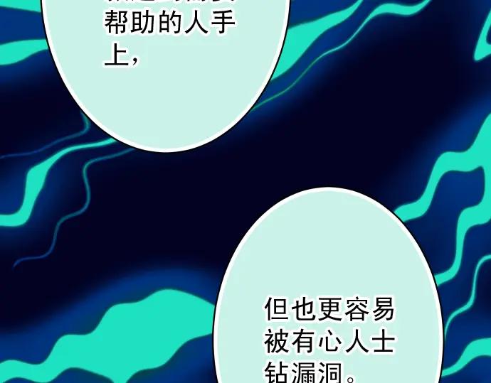 复仇要冷冷端上 - 第193话 相信 - 第56张图