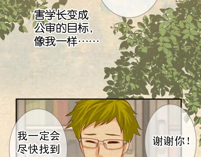 复仇要冷冷端上 - 第193话 相信 - 第79张图