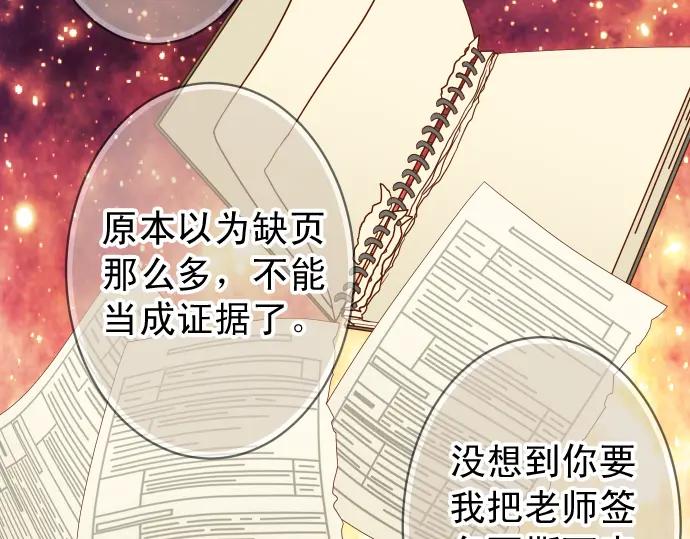 复仇要冷冷端上 - 第193话 相信 - 第40张图