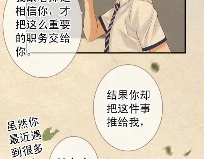 复仇要冷冷端上 - 第193话 相信 - 第7张图