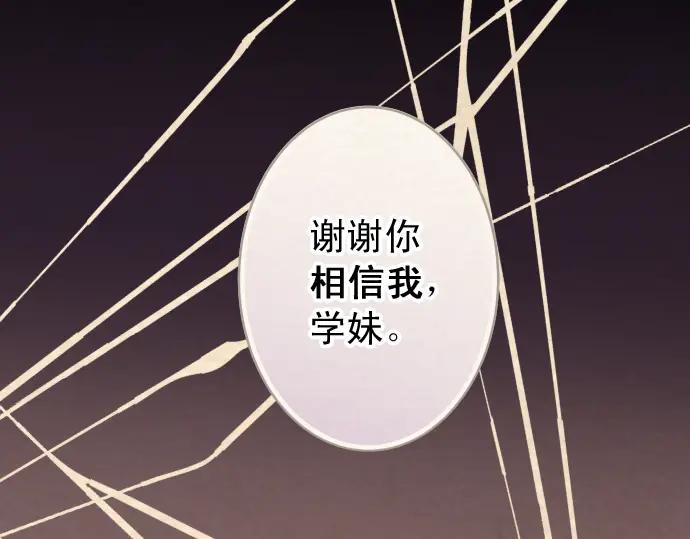 复仇要冷冷端上 - 第193话 相信 - 第88张图