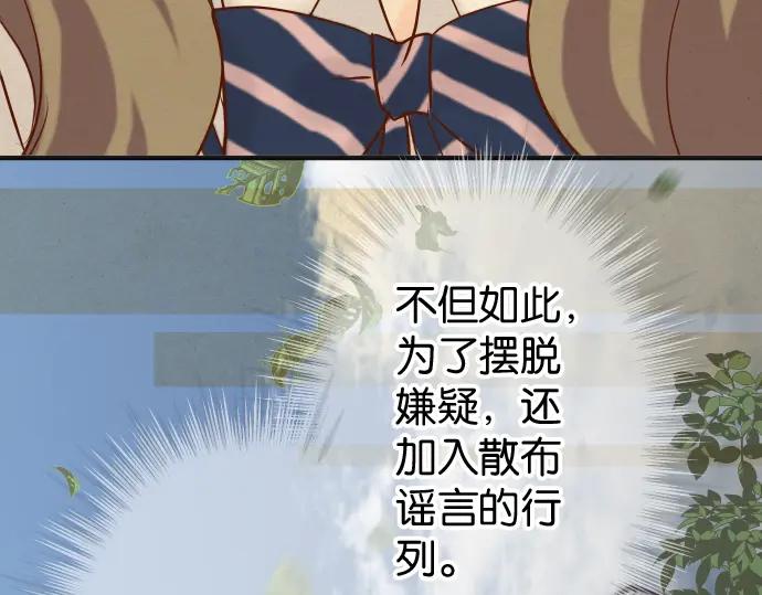 复仇要冷冷端上 - 第193话 相信 - 第98张图