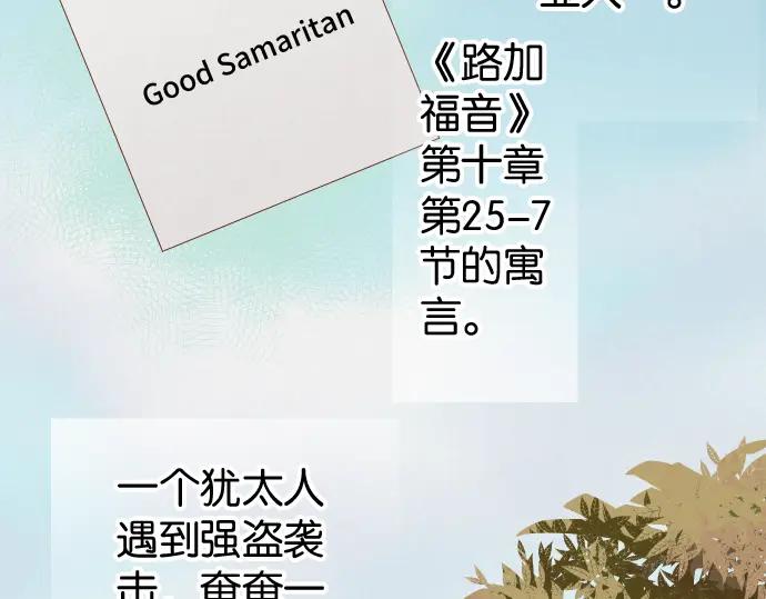 复仇要冷冷端上 - 第193话 相信 - 第47张图