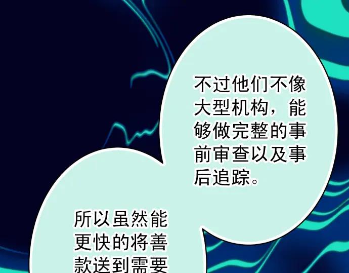 复仇要冷冷端上 - 第193话 相信 - 第55张图