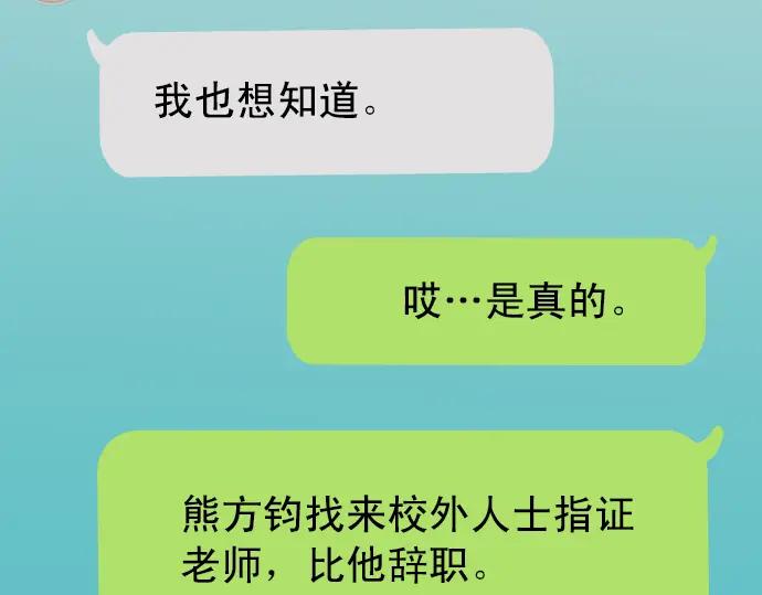 复仇要冷冷端上 - 第194话 控制 - 第90张图