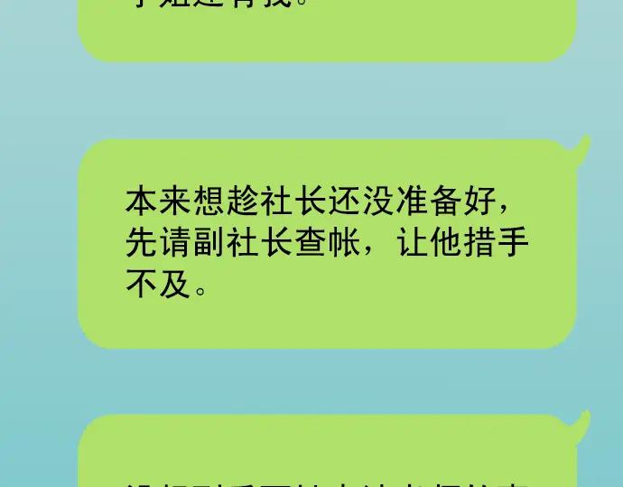 复仇要冷冷端上 - 第194话 控制 - 第44张图