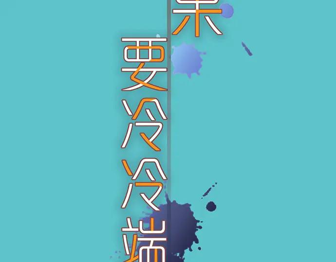 复仇要冷冷端上 - 第194话 控制 - 第35张图