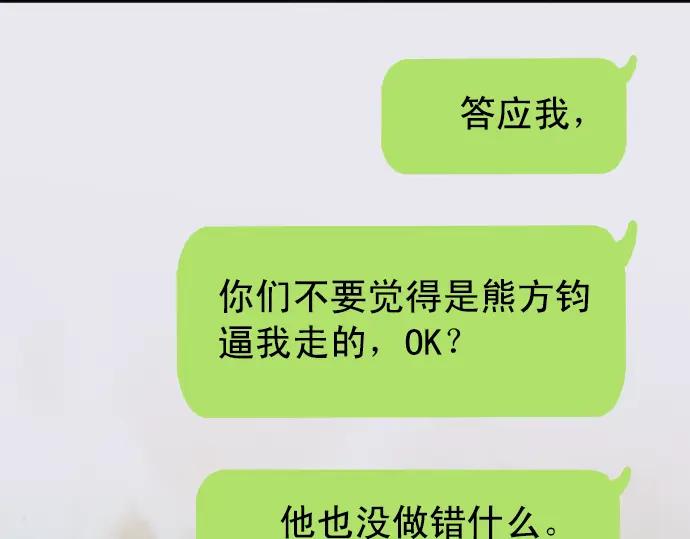 复仇要冷冷端上 - 第194话 控制 - 第94张图