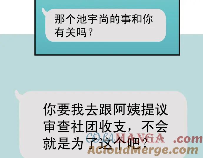 复仇要冷冷端上 - 第194话 控制 - 第41张图