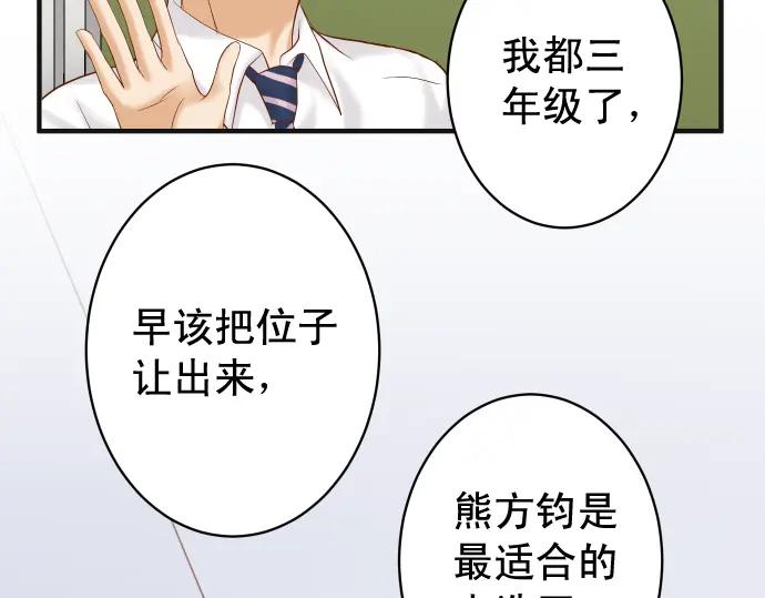 复仇要冷冷端上 - 第194话 控制 - 第11张图