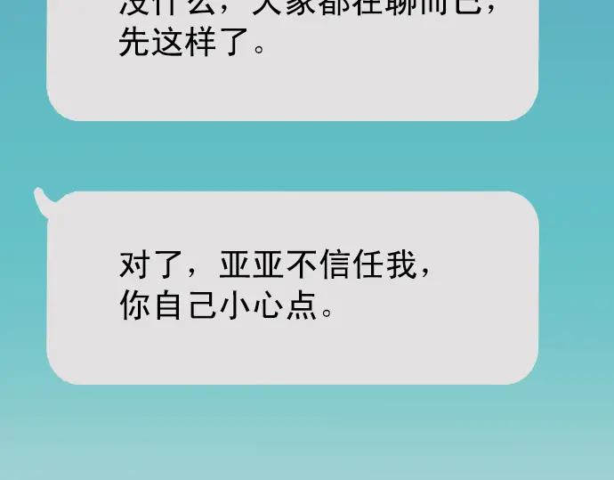 复仇要冷冷端上 - 第194话 控制 - 第50张图