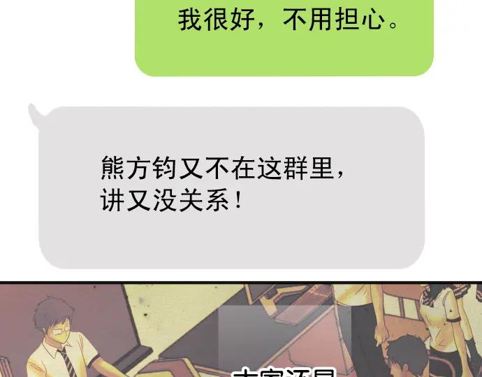 复仇要冷冷端上 - 第194话 控制 - 第83张图