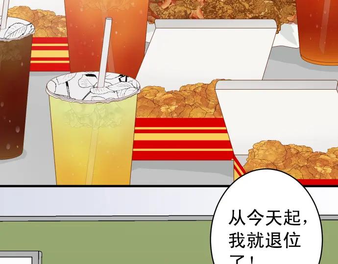 复仇要冷冷端上 - 第194话 控制 - 第2张图