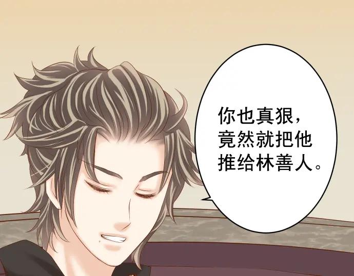 复仇要冷冷端上 - 第194话 控制 - 第59张图