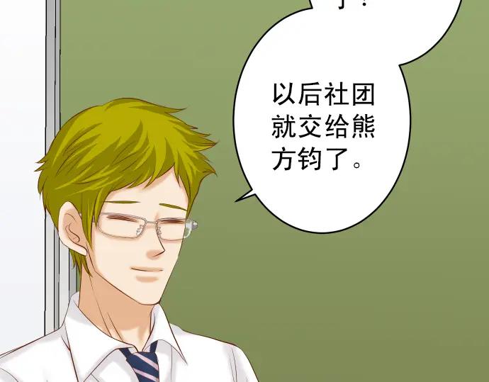 复仇要冷冷端上 - 第194话 控制 - 第3张图