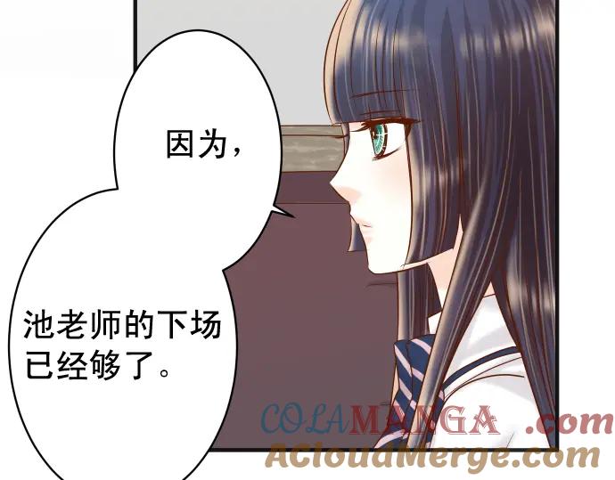 复仇要冷冷端上 - 第194话 控制 - 第57张图