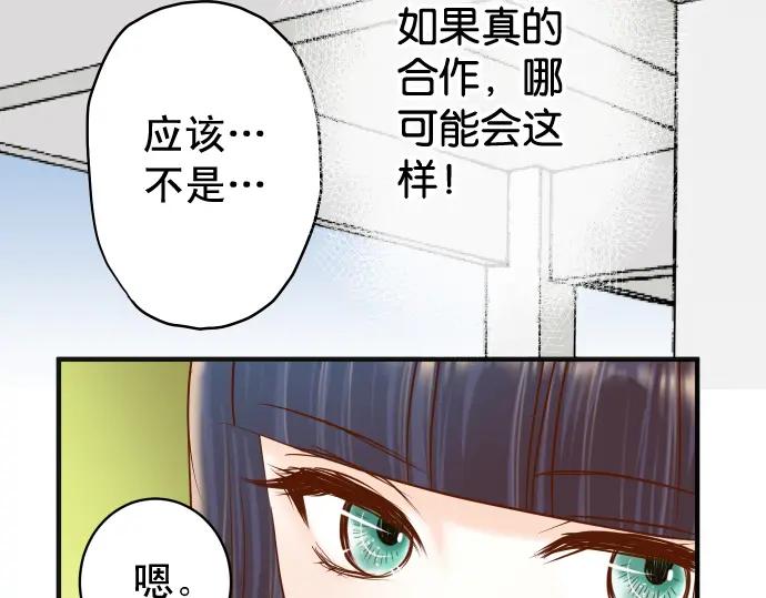 复仇要冷冷端上 - 第194话 控制 - 第32张图